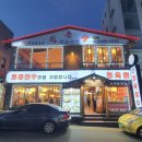 양촌리화로숯불구이