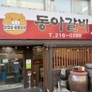[청주 동아갈비] 청주 사천동 돼지갈비 맛집, 회식장소추천, 단골추천맛집