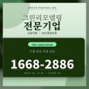 두암유리 | 광주 북구 두암동 광주두암2아파트 샷시교체 정부 지원 그린리모델링 후기
