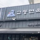 교동면옥대명점 이미지
