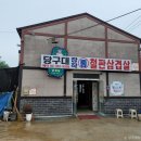 통영빈스테이 | [경기도 고양시] 당구대장작통철판삼겹살