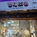 전기재료관 | 따뜻한 분위기의 거실,식탁 조명 고르기와 셀프 설치 후기