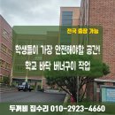 경운중학교 | [김해 경운중학교] 학생 안전을 위한 화강석 학교 바닥 미끄럼방지 버너구이 시공