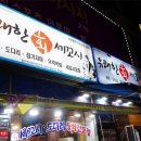 황금손 유쾌한 회 세꼬시 이미지