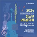 영호남 4개도시 교류음악회 이미지