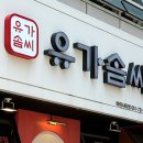 유가솜씨 마린시티점 네이버블로그