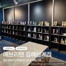 태닝온 | 24시간 운영하는 시설 좋고 깨끗한 김해 에브리탠 삼계점에서 화이트태닝 받고 온 후기