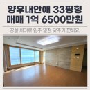 진천양우공인중개사사무소 | 광혜원 30평대 아파트 매매 양우내안애 1억 6500만원 공실