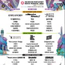 우륵어린이공원 | 락 페스티벌 완전 정복 / 완벽 가이드: 매시브 어택 · 픽시즈 · 66팀 · 송도달빛축제공원 총정리