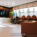 미소인요양원