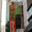 너비집 | [명동/을지로맛집] 한우맡김차림 한우오마카세 :: 너비집 1인 65,000원 투플 한우✨💛