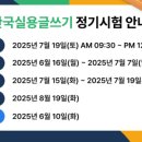 장승중학교 | 2025.7.19 한국실용글쓰기 시험 후기 및 장승중학교 시험장 후기