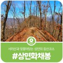 상동리 마을회관 | 가평의 숨은 등산코스, 서리산과 이웃하고 있는 상면 화채봉 등반기