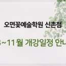 꽃 클래스 화훼장식기능사 이미지