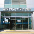 김포스포츠센터