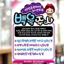 백옥약국 이미지