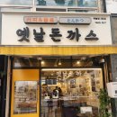 학장동 큰솔2병원 앞 | 사상구 학장동 옛날돈까스 가성비 추천 맛집 내돈내산 후기!
