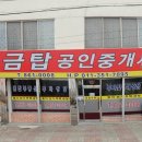금탑컨설팅부동산공인중개사사무소 이미지