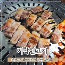 기막힌고기 | 관악구 점심 식사 가능한 고깃집 기막힌고기