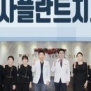 베스트플란트치과의원 이미지