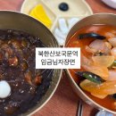 임금님자장면