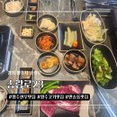 송랑로 | 양주한우맛집 송랑로23 점심특선 한우등심정식 솔직후기 (만송동맛집)