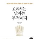 요리하는 남자 티스토리