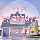 원신근린공원 (1) 이미지