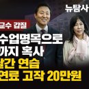 [단독보도] 오세훈 부인 송현옥 교수 갑질 학생배우들, 수업 명목으로 매일 밤10시까지 혹사...단역배우 3달간 연습.공연하고 출연료 이미지