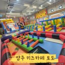양주 키즈카페 토도 클라이밍 체험, 아이가 실내 놀기 좋은 곳