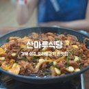 산마루 | [경북|성주] 산마루식당 | 가야산 오리불고기, 가마솥 촌두부 맛집 내돈내산 후기