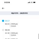 CJ 택배 배송진행 상황인데 오늘 받을 수 있을까..? 이미지