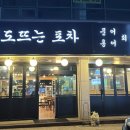 회도뜨는포차