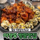 &#39;팜유가 대세&#39; 25kg 감량한 이장우가 치팅데이에 달려간 맛집 이미지