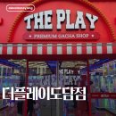 더플레이샵 | [더플레이 도담점]인형뽑기 가챠샵 세종 인형뽑기 세종 데이트코스 캡슐토이샵추천
