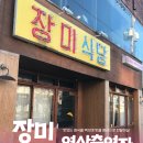 장미식당