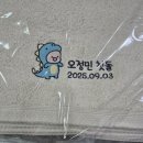 바오밥나무이야기 | 아기 첫돌수건 답례품 추천 바오밥나무이야기 용띠 수건 내돈내산 후기