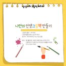 나만의 인생 그림책 제작 이미지