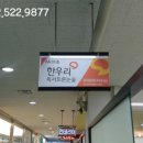 한우리잠실리센츠독서논술교습소