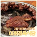 이화정육식당 이미지