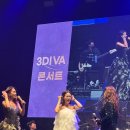 강산태권도 | 울진 뮤지컬쓰리디바 에너지 가득한 공연후기 (최정원, 홍지민, 아이비) 3DIVA
