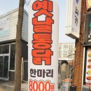 파양파군파다닭 | 익산맛집 모현동치킨 파양파군 윙봉 갈비맛 짱이야!