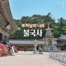 안락복돼지 | 경주 불국사 다보탑 석가탑 신라가 건설한이유