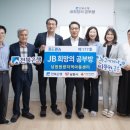 남원원광지역아동센터 | 전북은행, 남원원광지역아동센터 ‘JB희망의 공부방 제177호’ 오픈