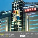 룩옵티컬롯데전주점