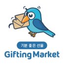 좋은선물 이미지