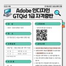 GTQid 인디자인 자격증반 이미지