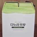 개운농장 | 다누리무차 환절기대비 목관리 다누리농장 무즙 무차 시음 후기