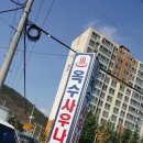 옥수목욕탕 이미지