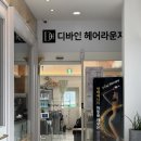 디바인 광주점 | 광주 상무지구미용실 디바인헤어라운지 모발클리닉 후기